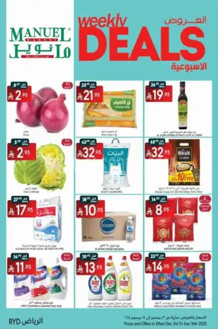 Manuel market  Riyadh  Offers from 3 to 16 December Weekly offers