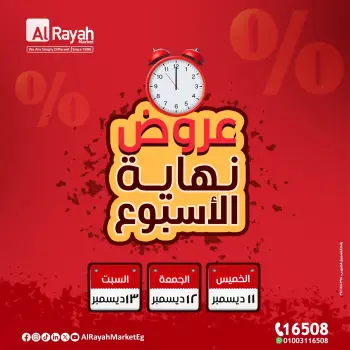 Al Rayah Market Egypt Offers from 11 to 13 December 2025 Weekend Deals