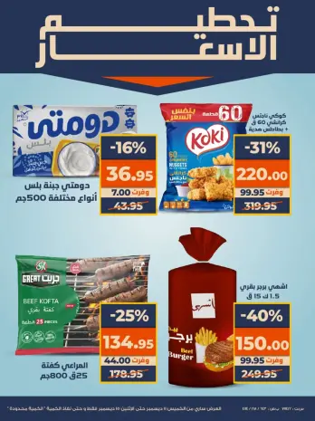 Kazyon Market Egypt Offers from 11 to 15 December 2025 Price smashing