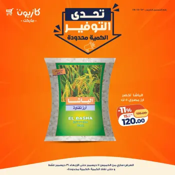 Kazyon Market Egypt Offers from 11 to 31 December 2025 Savings Challenge Offers