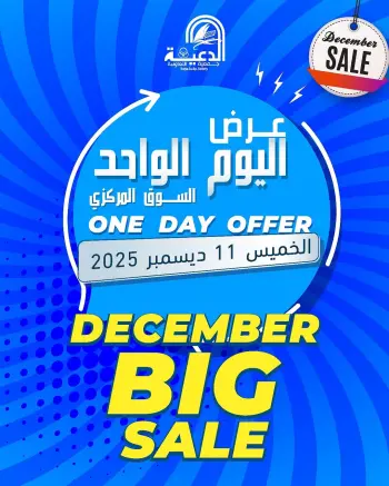 Daiya co-op Kuwait Offers Thursday 11 December One day offer