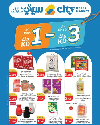 City Hyper Kuwait Offers from 10 to 16 December 2025 Offers from 1 KD to 3 KD