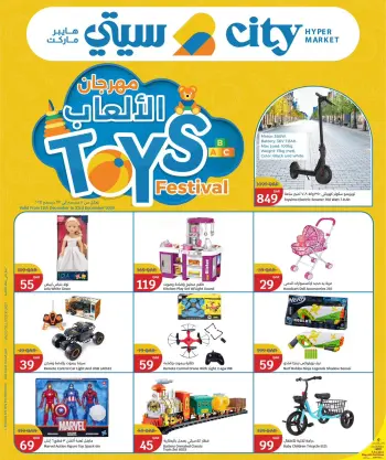 Offres City Hyper Qatar de 11 à 23 décembre 2025 OFFRES DU FESTIVAL DES JOUETS
