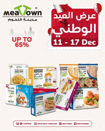Ofertas de Pueblo de la carne Bahréin de 11 a 17 diciembre 2025 Ofertas del Día Nacional