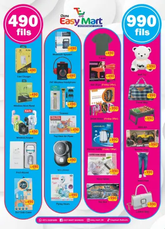 عروض شون ايزي مارت البحرين الخميس 11 ديسمبر 2025 تنزيلات كبري