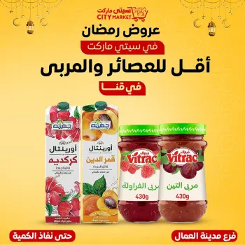 City Market  Qena  Offers Thursday 11 December Lowest price for juices and jams