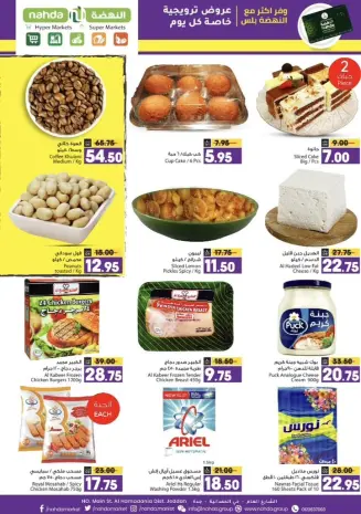 Nahda Market Saudi Arabia Offers Thursday 11 December One day offer