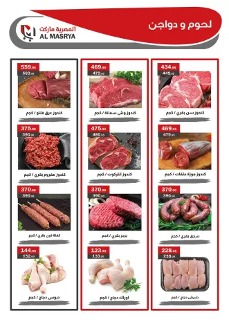 Al Masrya market Egypt Offers Thursday 11 December Meat Deals