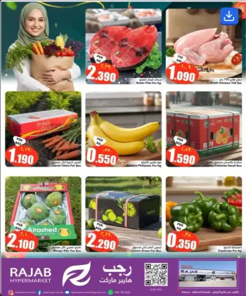 عروض رجب هايبر ماركت عمان الخميس 11 ديسمبر 2025 عروض خاصة