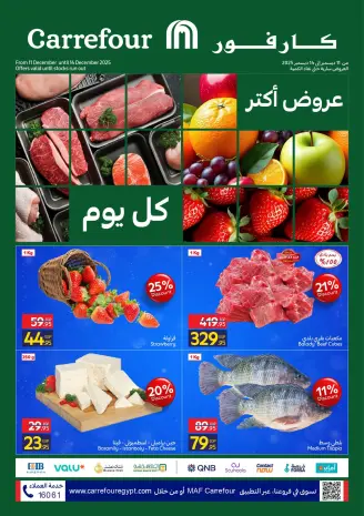 Carrefour Egypt Offers from 11 to 14 December 2025 Fresh deals