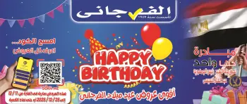 El Fergany Hypermarket Egypt Offers from 11 to 25 December 2025 Anniversary Deals