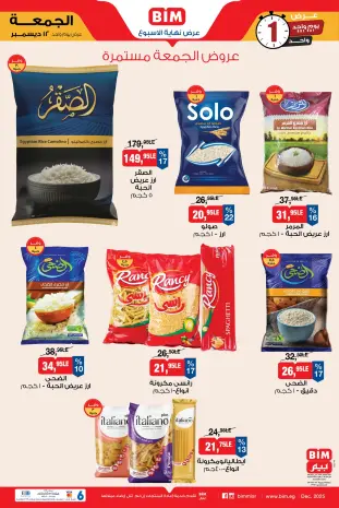 BIM Market Egypt Offers Friday 12 December Weekend Deal