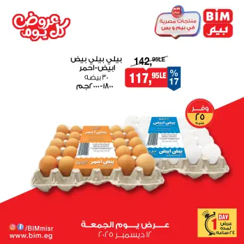 BIM Market Egypt Offers Friday 12 December Everyday offers