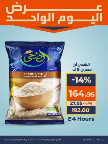 Kazyon Market Egypt Offers Friday 12 December One day offer