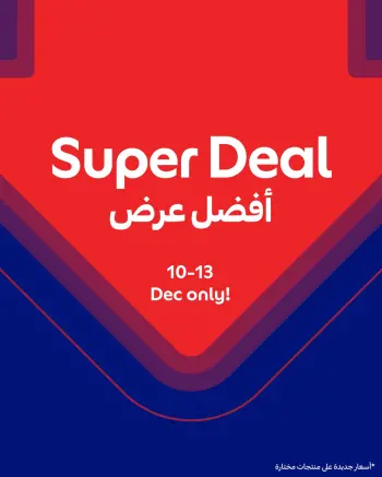 Offres Carrefour Qatar de 10 à 13 décembre 2025 Meilleure affaire