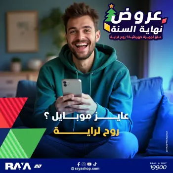 Ofertas de Tienda Raya Egipto de 10 a 16 diciembre 2025 Ofertas de fin de año