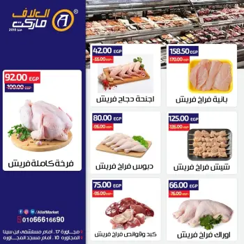 Al Alaf Market Egypt Offers from 11 to 13 December 2025 Weekend Deals