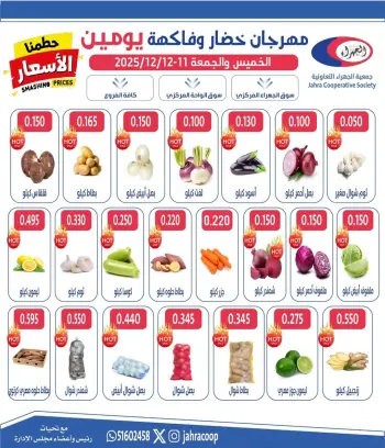 Offres Coopérative Jahra Koweït de 11 à 12 décembre 2025 Offres du Festival des Fruits et Légumes