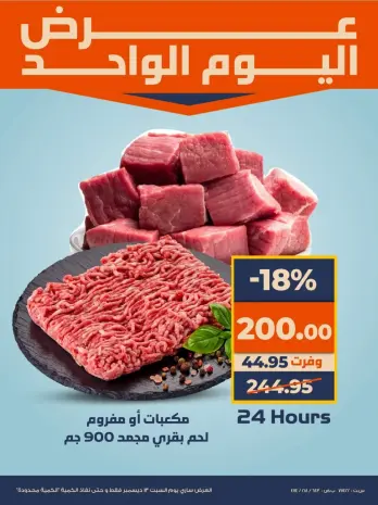 Kazyon Market Egypt Offers Saturday 13 December One day offer