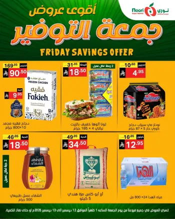 Noori Supermarket Saudi Arabia Offers from 12 to 13 December 2025 Friday Savings Offers