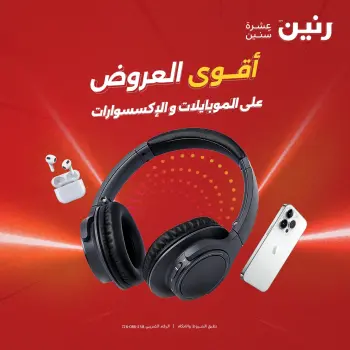 Raneen Egypt Offers from 14 to 15 December 2025 Mobile phone and accessories offers