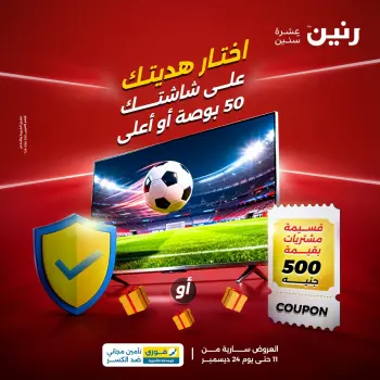 Raneen Egypt Offers from 11 to 24 December 2025 Screen Deals