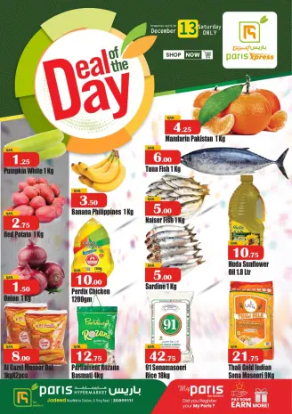 عروض باريس إكسبريس قطر السبت 13 ديسمبر 2025 صفقة اليوم