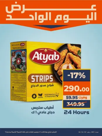 Kazyon Market Egypt Offers Sunday 14 December One day offer