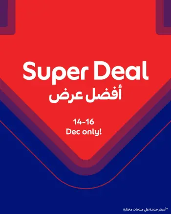 Offres Carrefour Qatar de 14 à 16 décembre 2025 Meilleure affaire