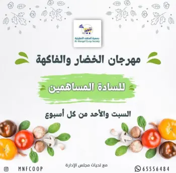 MNF co-op Kuwait Offers from 13 to 14 December 2025 Vegetable and Fruit Festival Offers