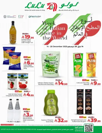 عروض لولو السعودية من 14 حتى 20 ديسمبر 2025 عروض أسبوع المطبخ الإيطالى