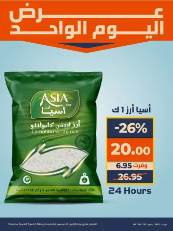 Kazyon Market Egypt Offers Monday 15 December One day offer
