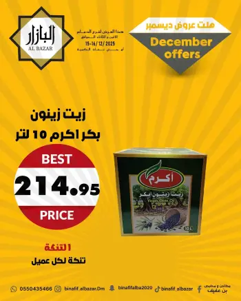BIN AFIF Saudi Arabia Offers from 15 to 16 December 2025 December Deals
