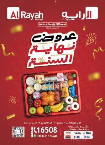 Al Rayah Market Egypt Offers from 15 to 31 December 2025 End of Year offer