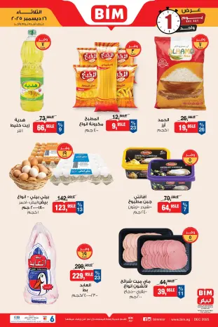 BIM Market Egypt Offers Tuesday 16 December One day offer