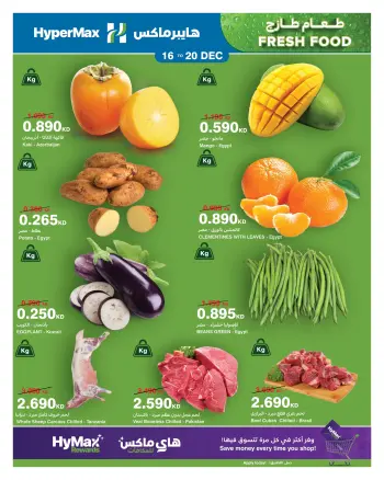 HyperMax Kuwait Offers from 16 to 20 December 2025 Fresh Food Deals
