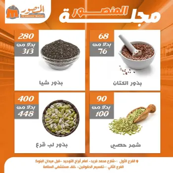 Ofertas de Mercado Al Mansour Egipto de 16 a 22 diciembre 2025 Ahorradores