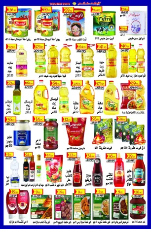 Ghanem Sons Egypt Offers Tuesday 16 December Grocery Offers