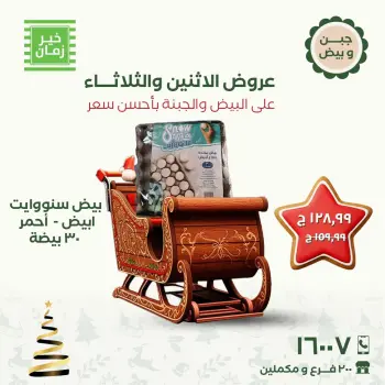 Kheir Zaman Egypt Offers from 15 to 16 December 2025 Monday and Tuesday offers