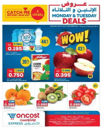 Oncost Kuwait Offers from 15 to 16 December 2025 Monday and Tuesday offers