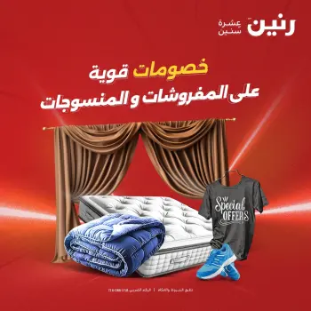 Raneen Egypt Offers Tuesday 16 December Furniture and textile offers