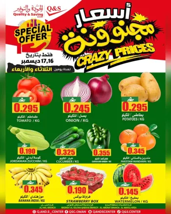 Quality & Saving center Oman Offers from 16 to 17 December 2025 Crazy offers
