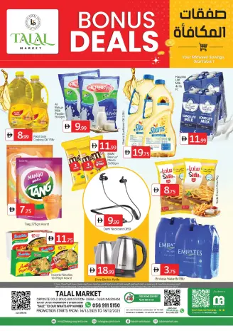 عروض طلال ماركت الإمارات من 16 حتى 18 ديسمبر 2025 صفقات المكافأة