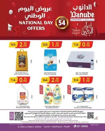 عروض الدانوب البحرين من 15 حتى 30 ديسمبر 2025 عروض اليوم الوطني