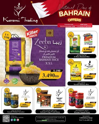 عروض كرامي للتجارة البحرين من 15 حتى 21 ديسمبر 2025 عروض العيد الوطنى
