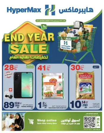 Ofertas de HyperMax Oman de 17 a 23 diciembre 2025 Ofertas de fin de año