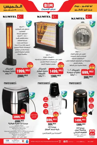 BIM Market Egypt Offers Thursday 18 December One day offer