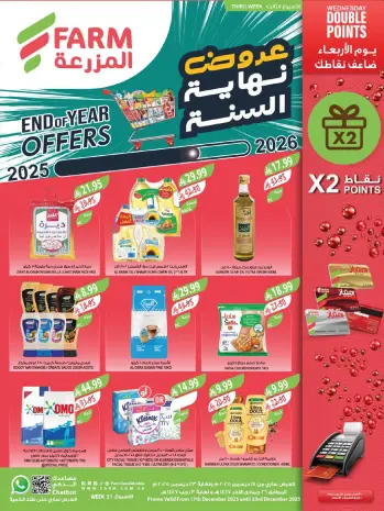 Ofertas de mercado Farm  Riad, Provincia Oriental, Sakaka, Región occidental, Región del sur y Arar  de 17 a 23 diciembre Ofertas de fin de año