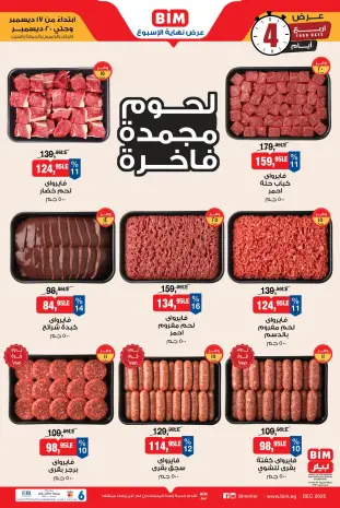BIM Market Egypt Offers from 17 to 20 December 2025 Frozen Premium Meat Offers