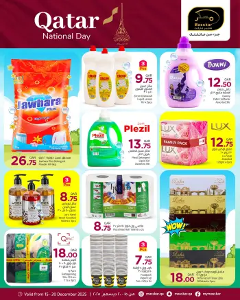 عروض مسكر هايبر ماركت قطر من 15 حتى 20 ديسمبر 2025 عروض اليوم الوطنى